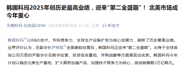 四大代工巨头报喜，美妆赛道变天了？