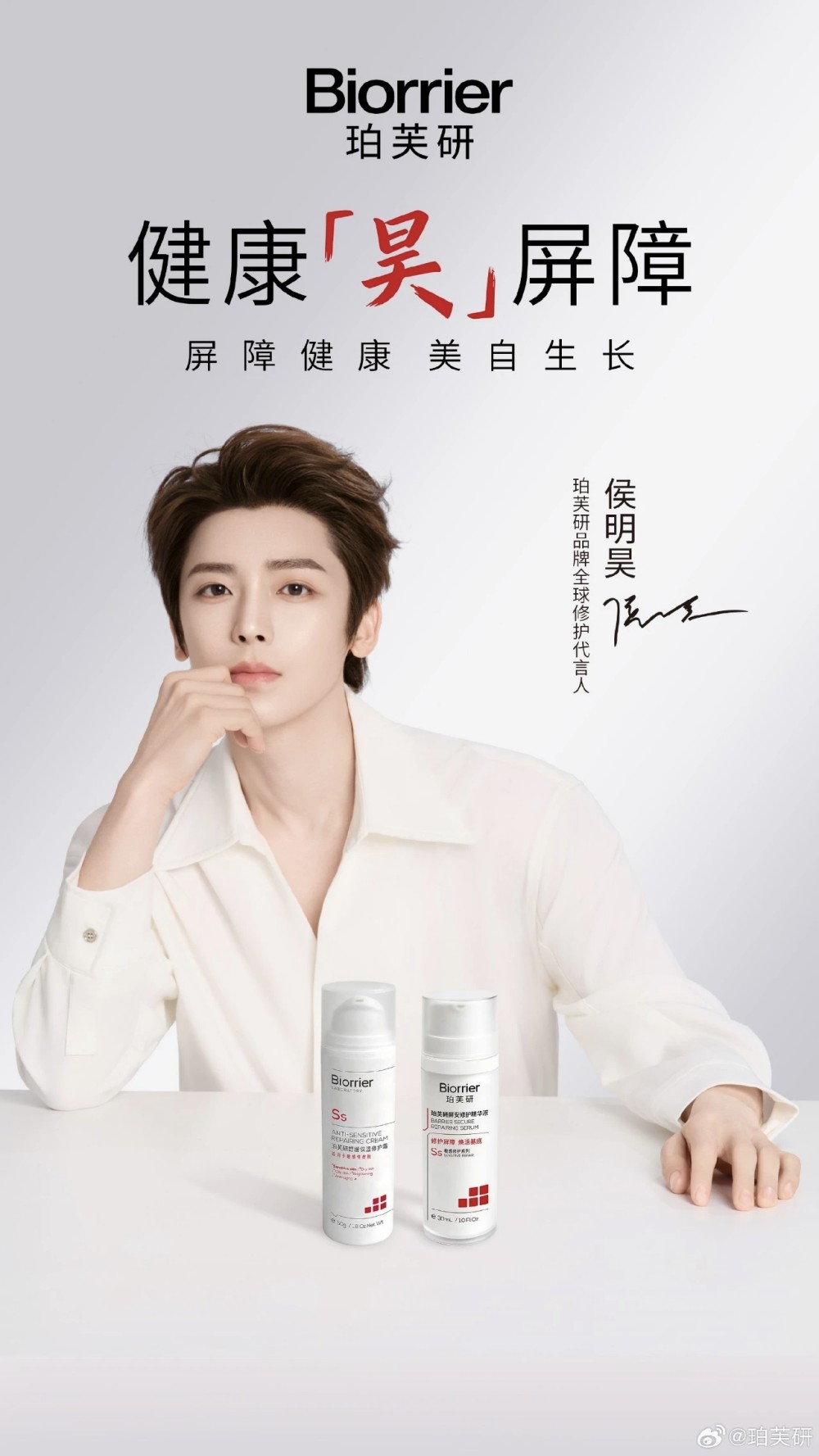 珀芙研官宣侯明昊为品牌全球修护代言人