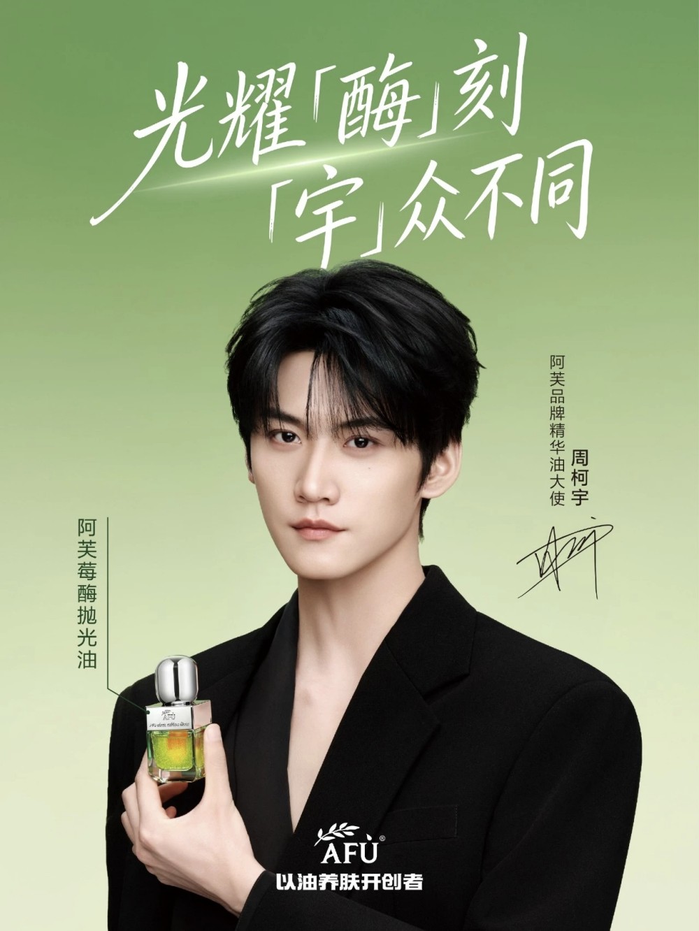 阿芙官宣精华油大使周柯宇