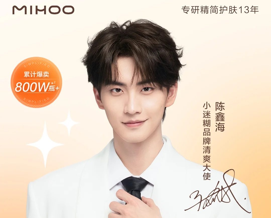 小迷糊官宣陈鑫海为品牌清爽大使