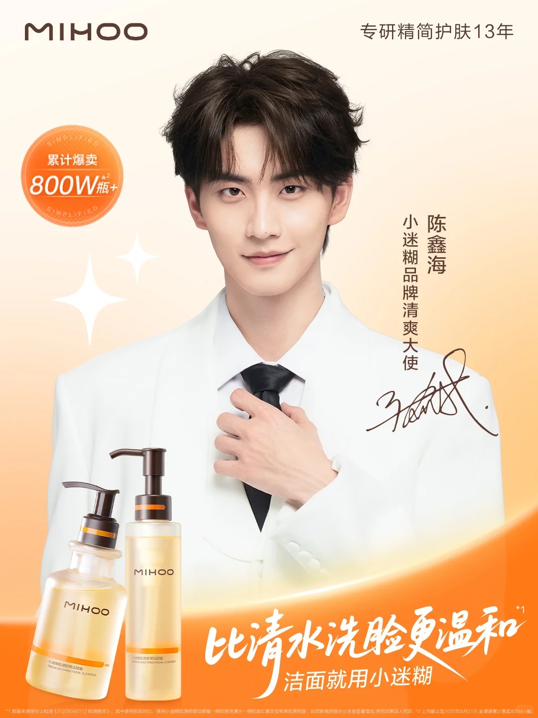 小迷糊官宣陈鑫海为品牌清爽大使