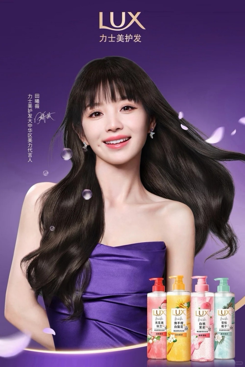 力士官宣田曦薇为美护发大中华区美力代言人
