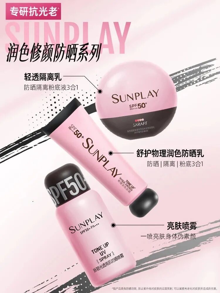 曼秀雷敦新碧润色防晒系列新品上市