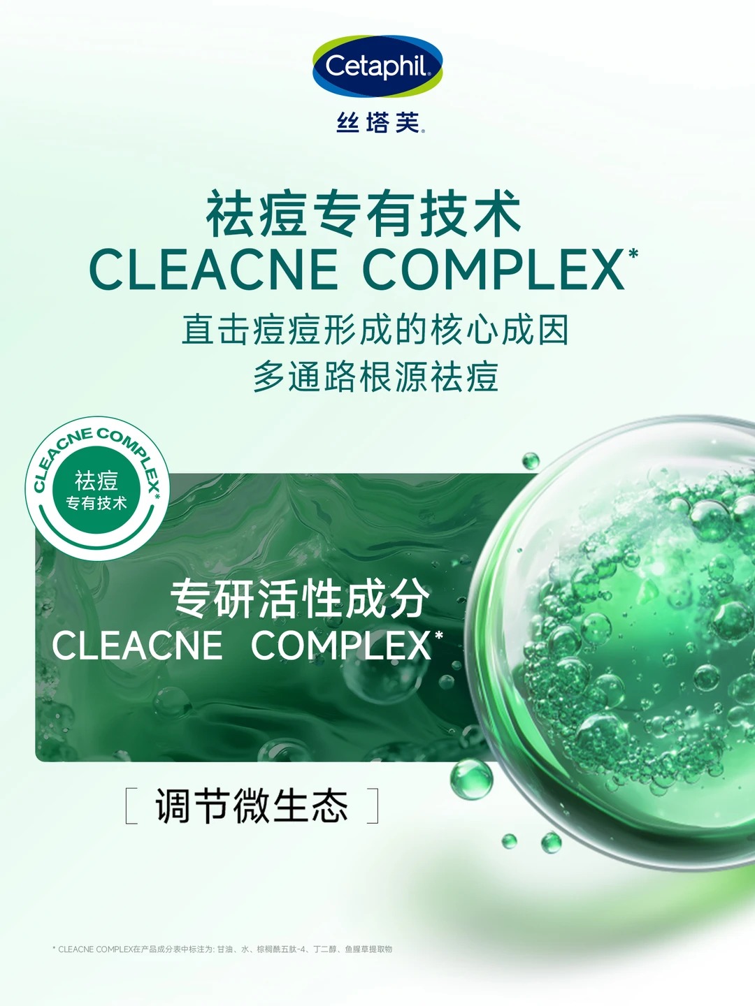 丝塔芙净痘精华新品上市