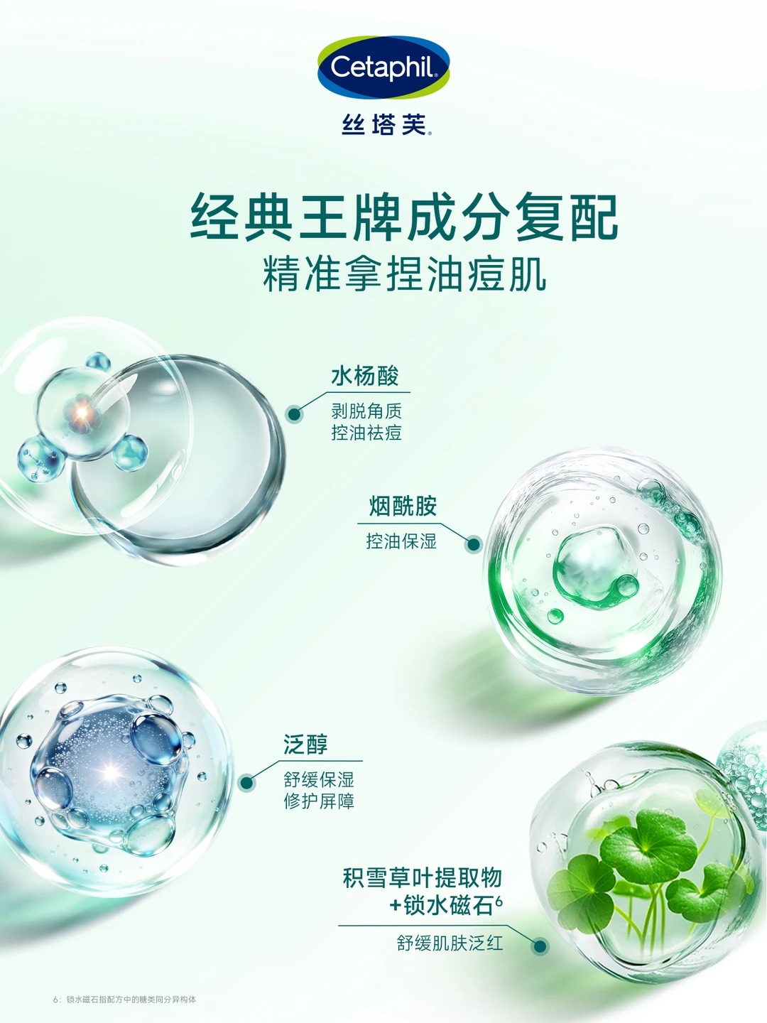 丝塔芙净痘精华新品上市