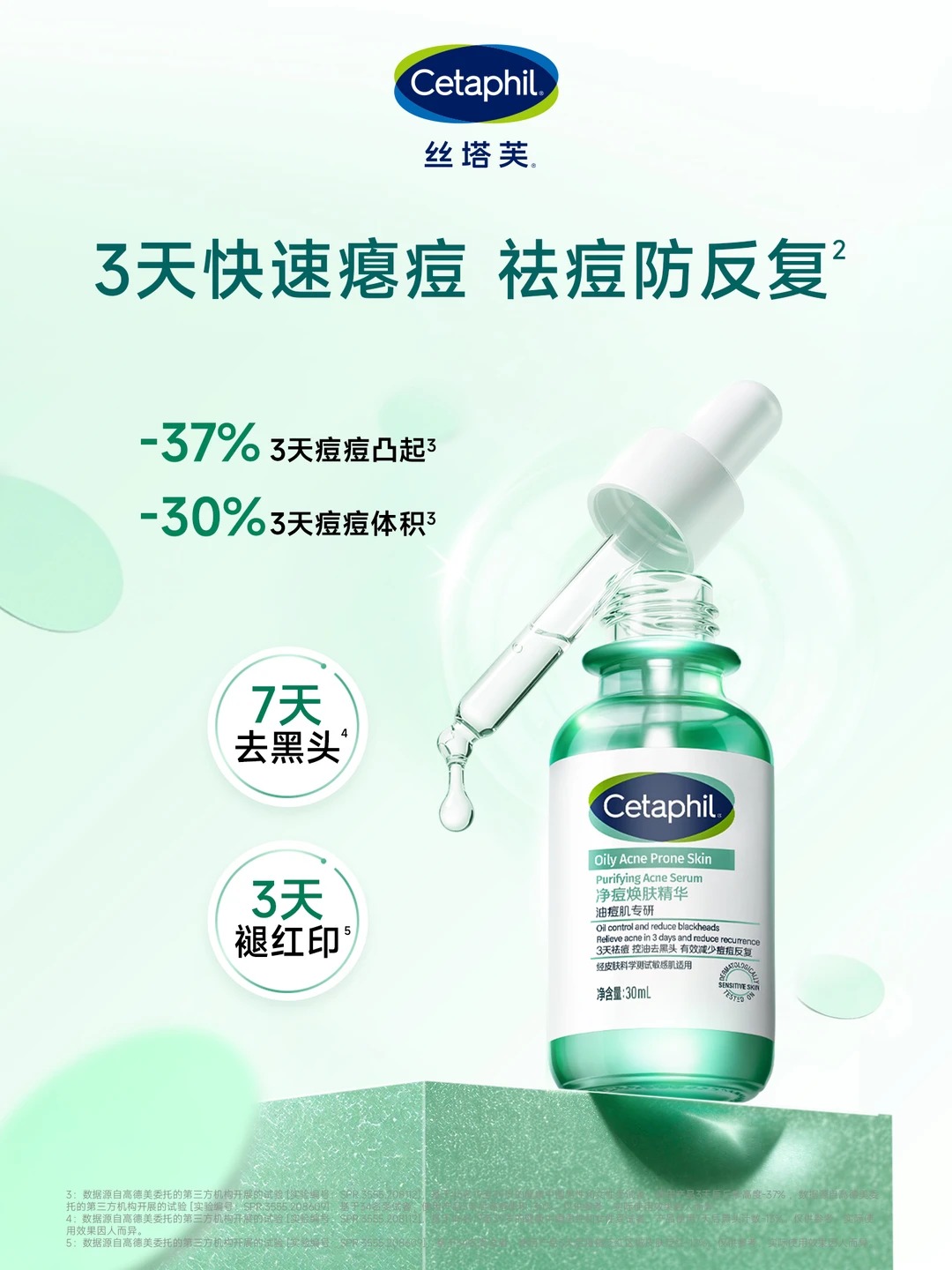 丝塔芙净痘精华新品上市