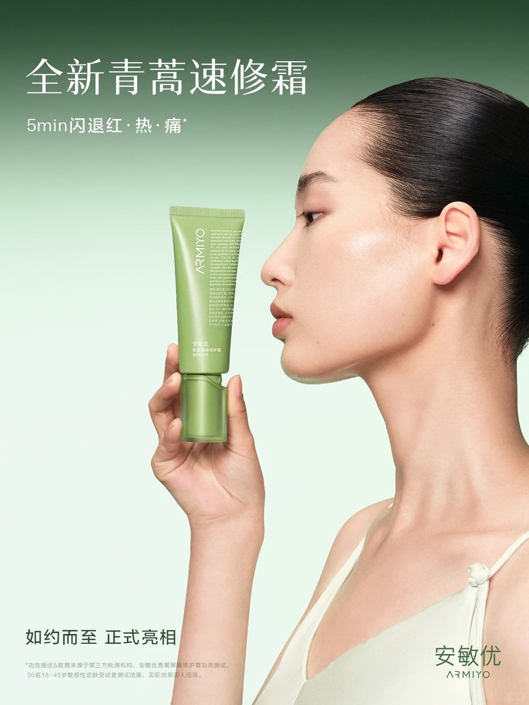 安敏优青蒿速修霜新品上市