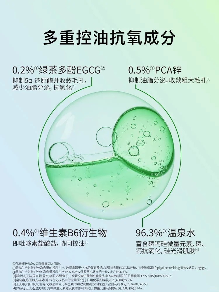 John Jeff绿茶多酚喷雾 新品上市