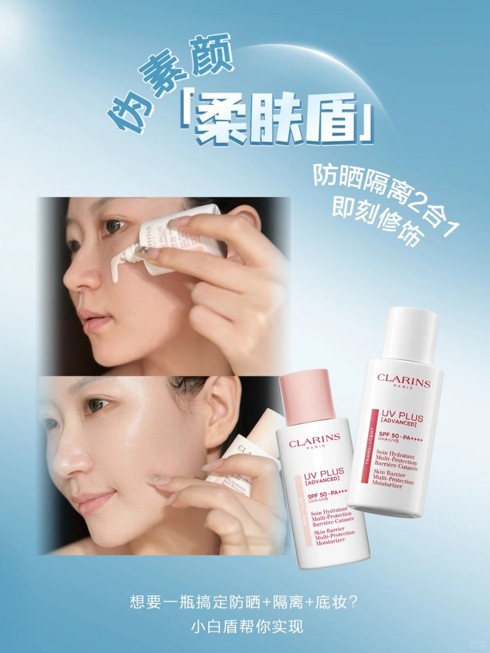 CLARINS娇韵诗升级版小白盾防晒新品上市