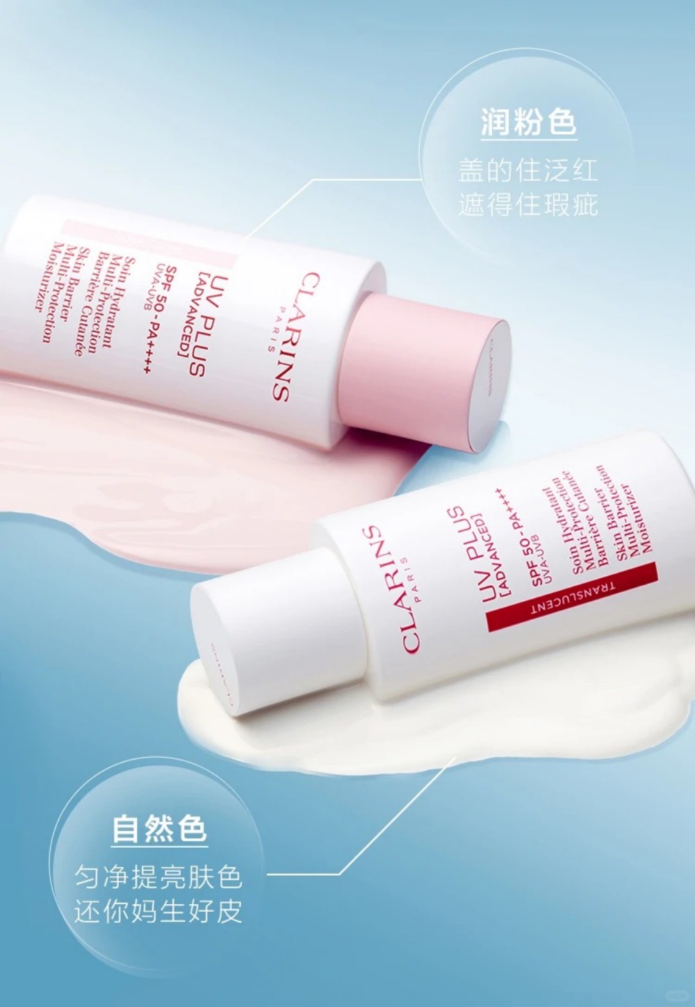 CLARINS娇韵诗升级版小白盾防晒新品上市