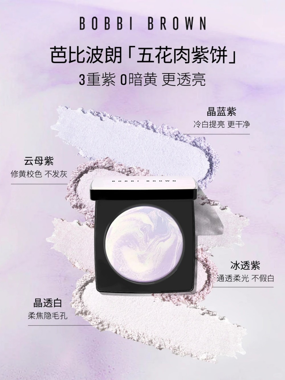 芭比波朗「五花肉紫饼」新品上市