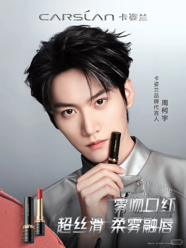 卡姿兰官宣周柯宇：黑磁散粉 3.0 破圈而来