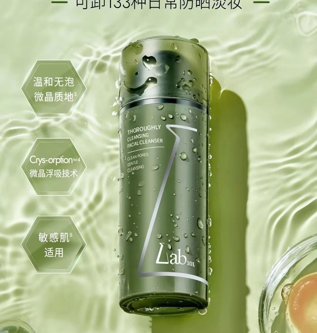 Lab101瑞沛净澈焕颜洁面膏全新上市