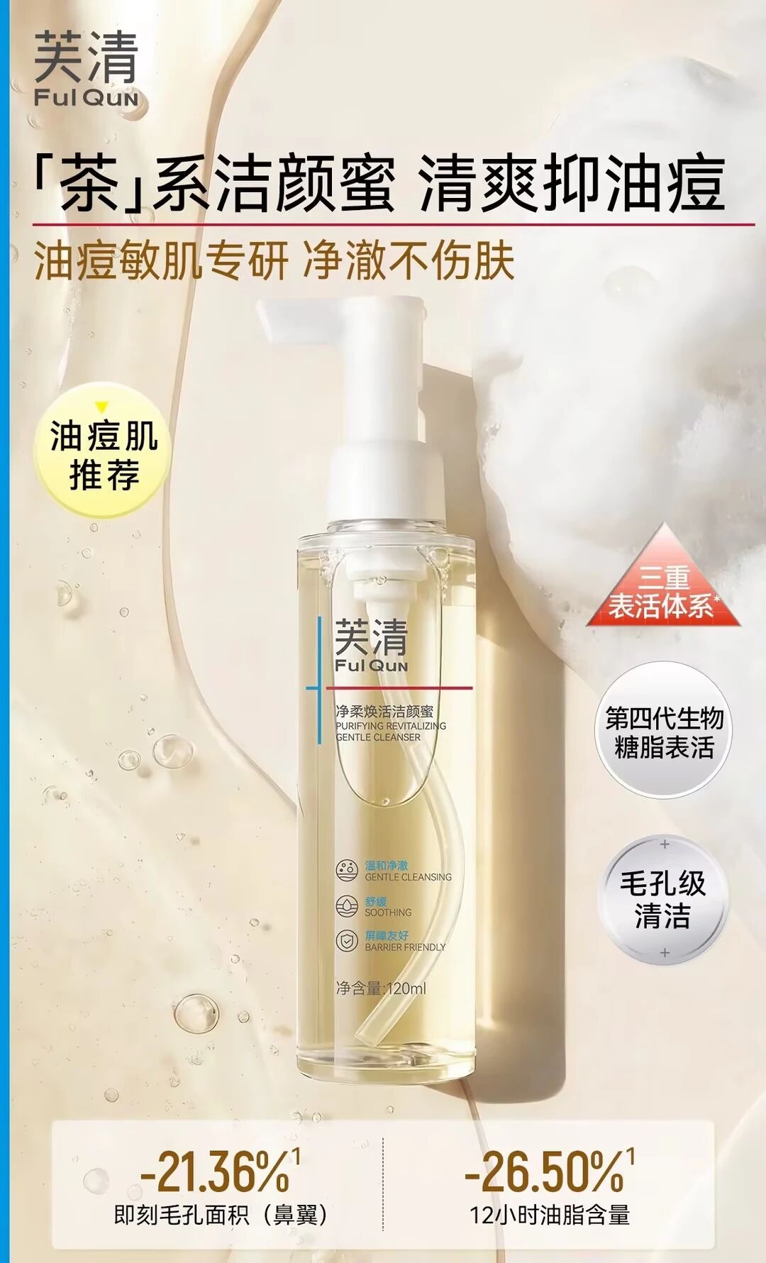 芙清医用透明质酸钠护理敷料（洁面慕斯）