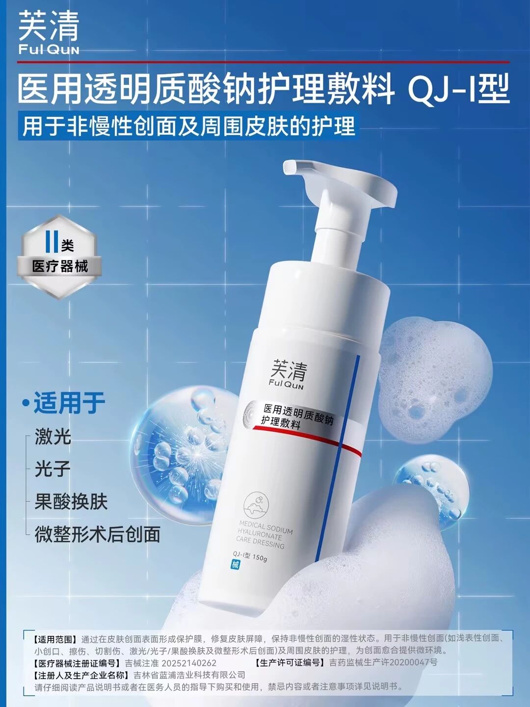 芙清医用透明质酸钠护理敷料新品上市