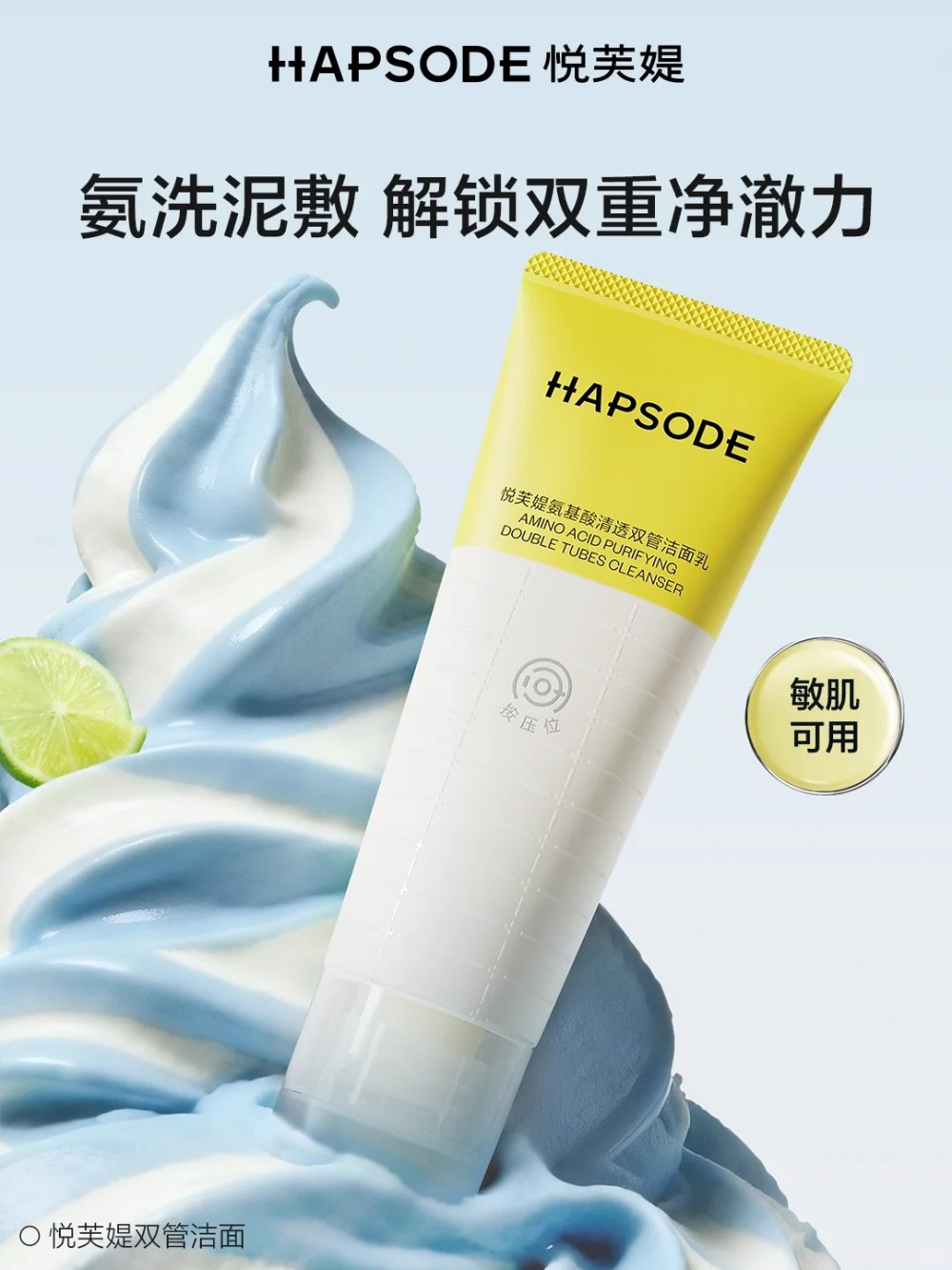 悦芙媞氨基酸清透双管洁面乳全新上市 一瓶解锁「氨洗 + 泥敷」双重净澈力