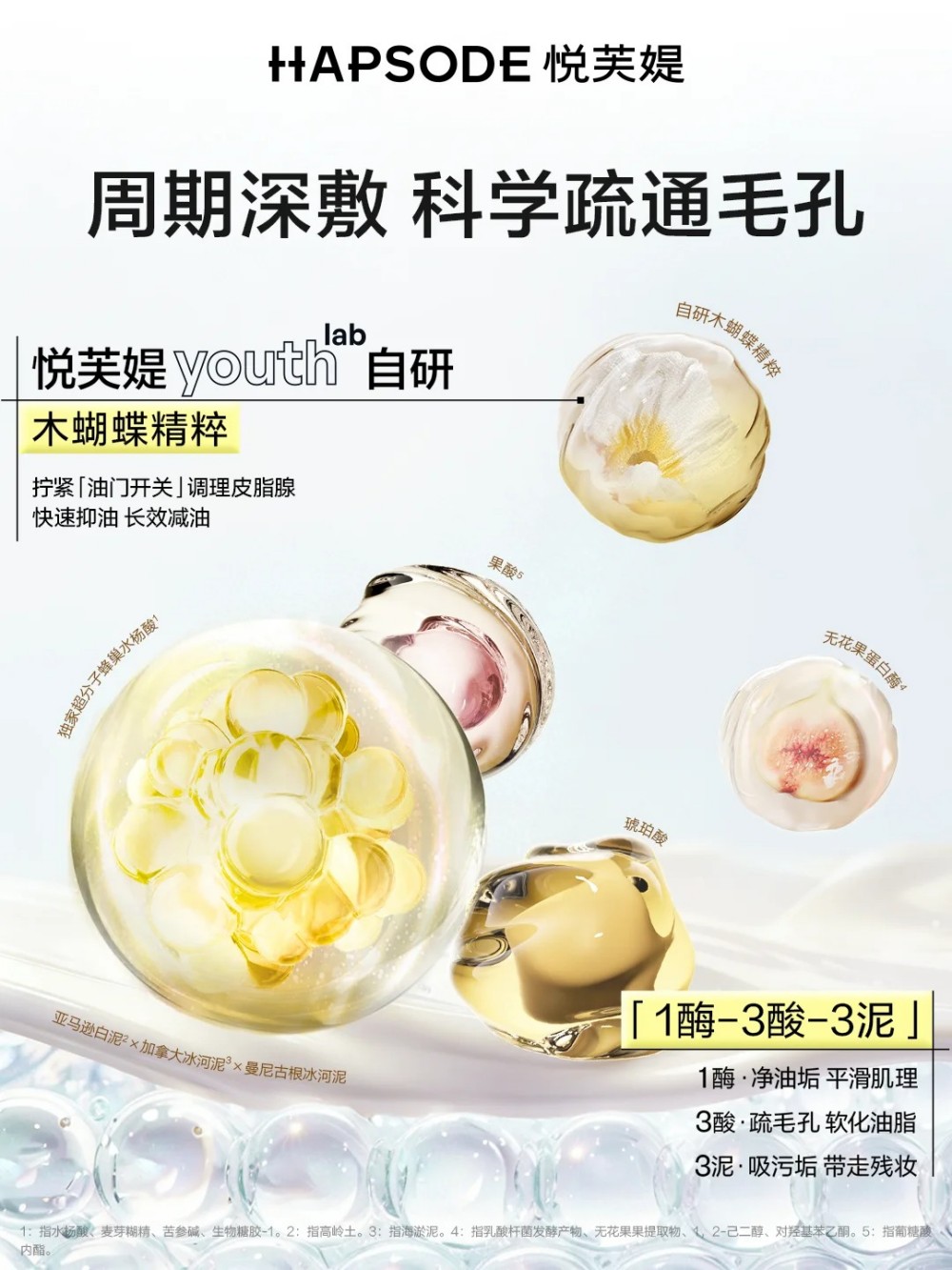 悦芙媞氨基酸清透双管洁面乳全新上市 一瓶解锁「氨洗 + 泥敷」双重净澈力