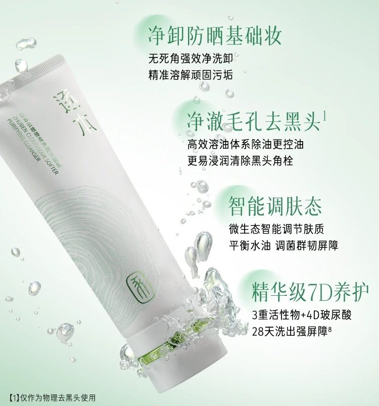 逐本云檀臻柔净颜洁面乳新品上市