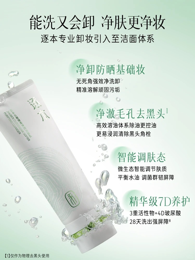 逐本云檀臻柔净颜洁面乳新品上市