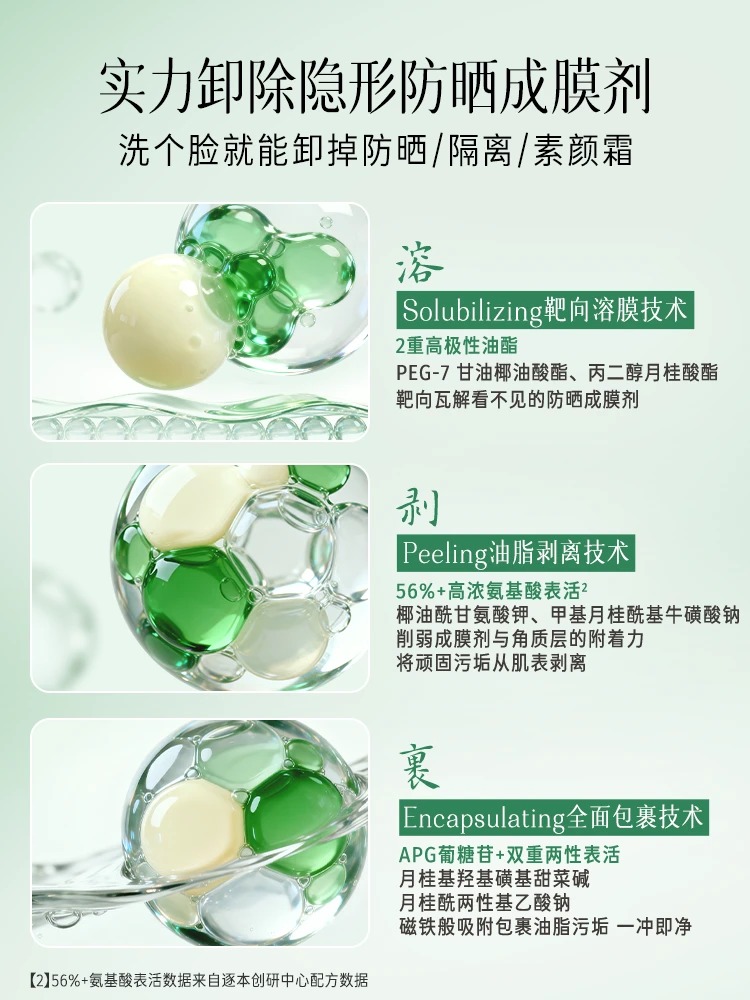 逐本云檀臻柔净颜洁面乳新品上市