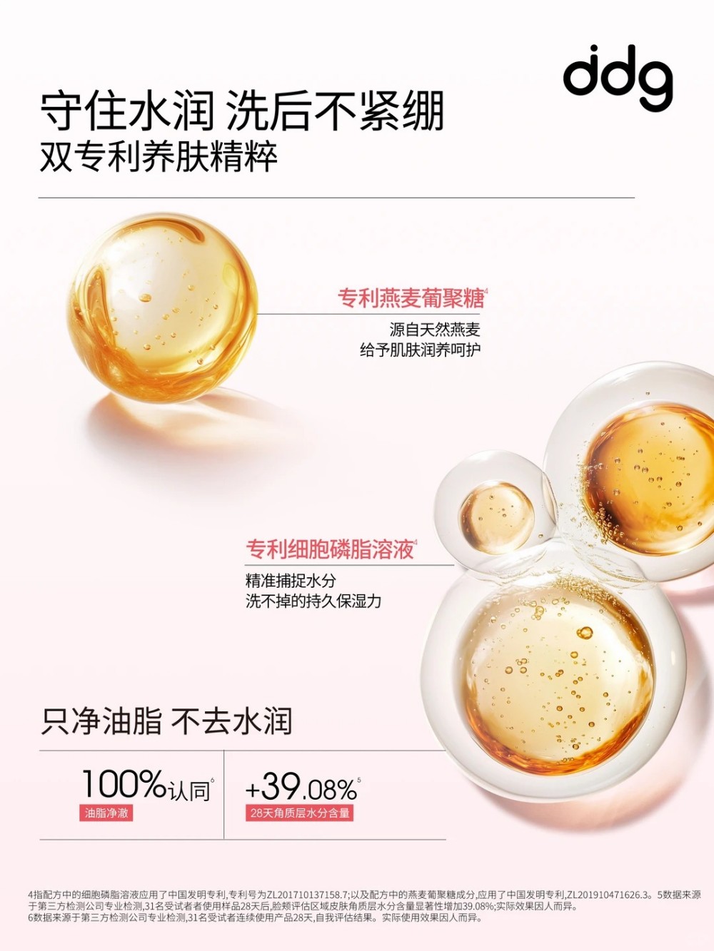 ddg滴滴肌密荔枝洁面乳新品上市