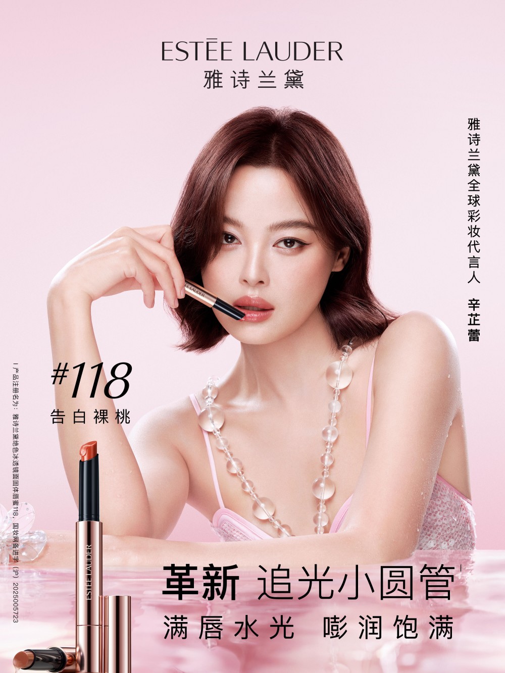 雅诗兰黛革新追光小圆管重磅上市