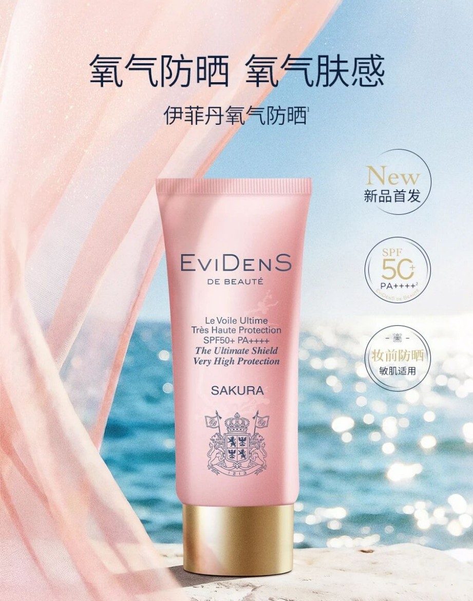 伊菲丹「氧气」防晒新品上市