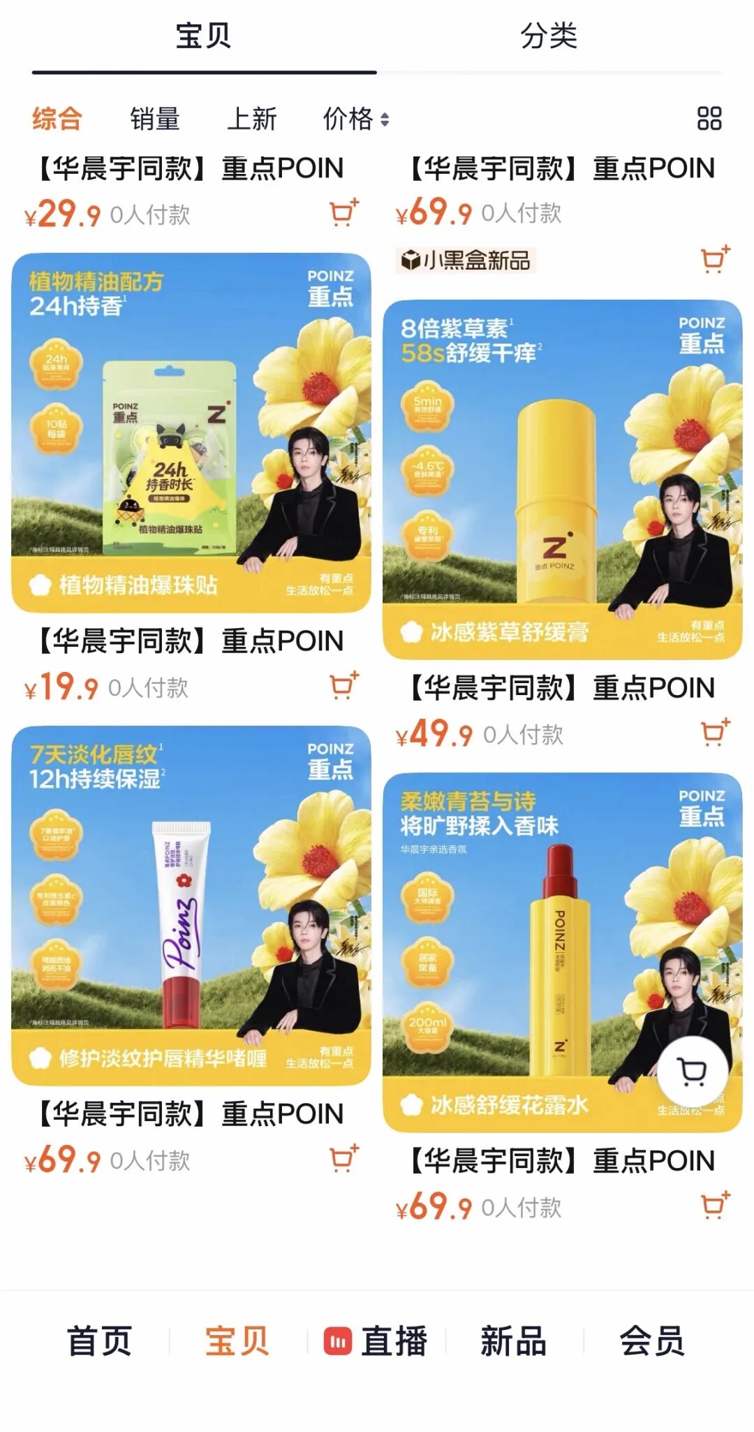 参半母公司携手华晨宇，全新品牌重点开辟“微观护理”新赛道