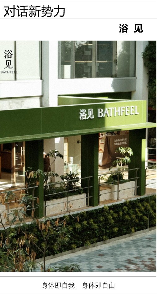 浴见李励：从沐浴到“沐心”，一年拿下亿级