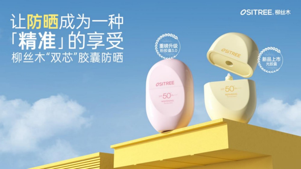 柳丝木：从 16 亿到 20 亿，生命力美学的破局之路