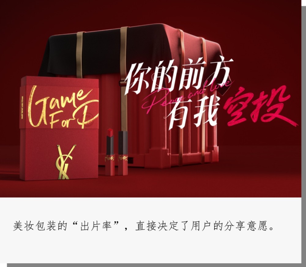 包装革命：美妆的下一个主战场