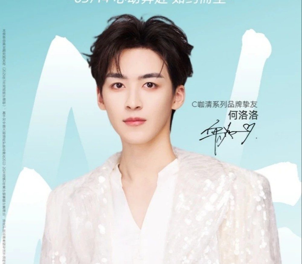 C咖官宣何洛洛为清系列品牌挚友
