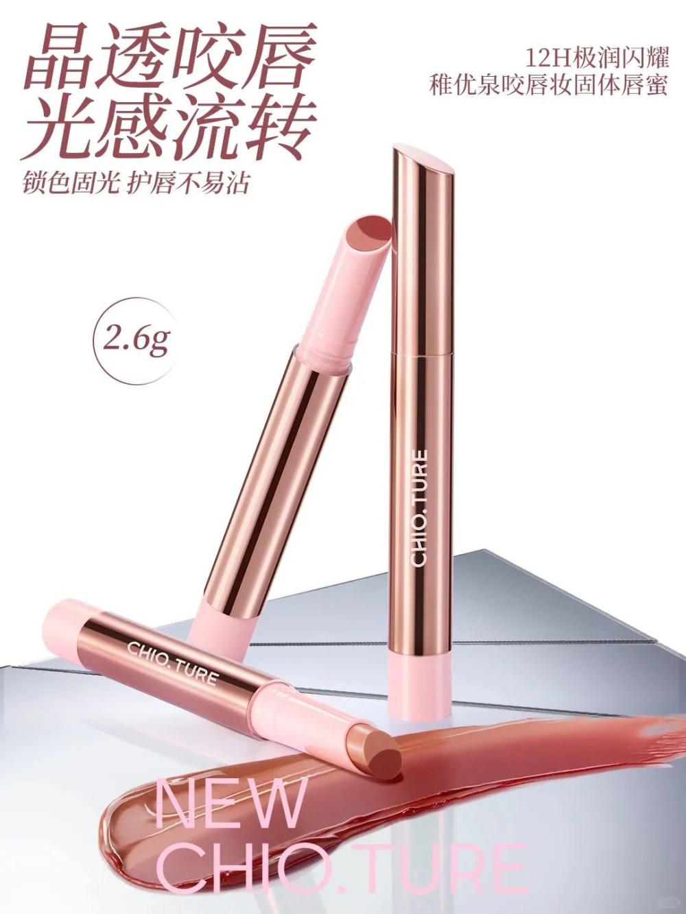 稚优泉咬唇妆固体唇蜜新品上市