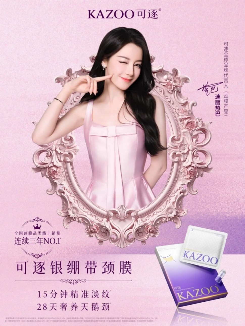 KAZOO 可逐官宣迪丽热巴为全球品牌代言人