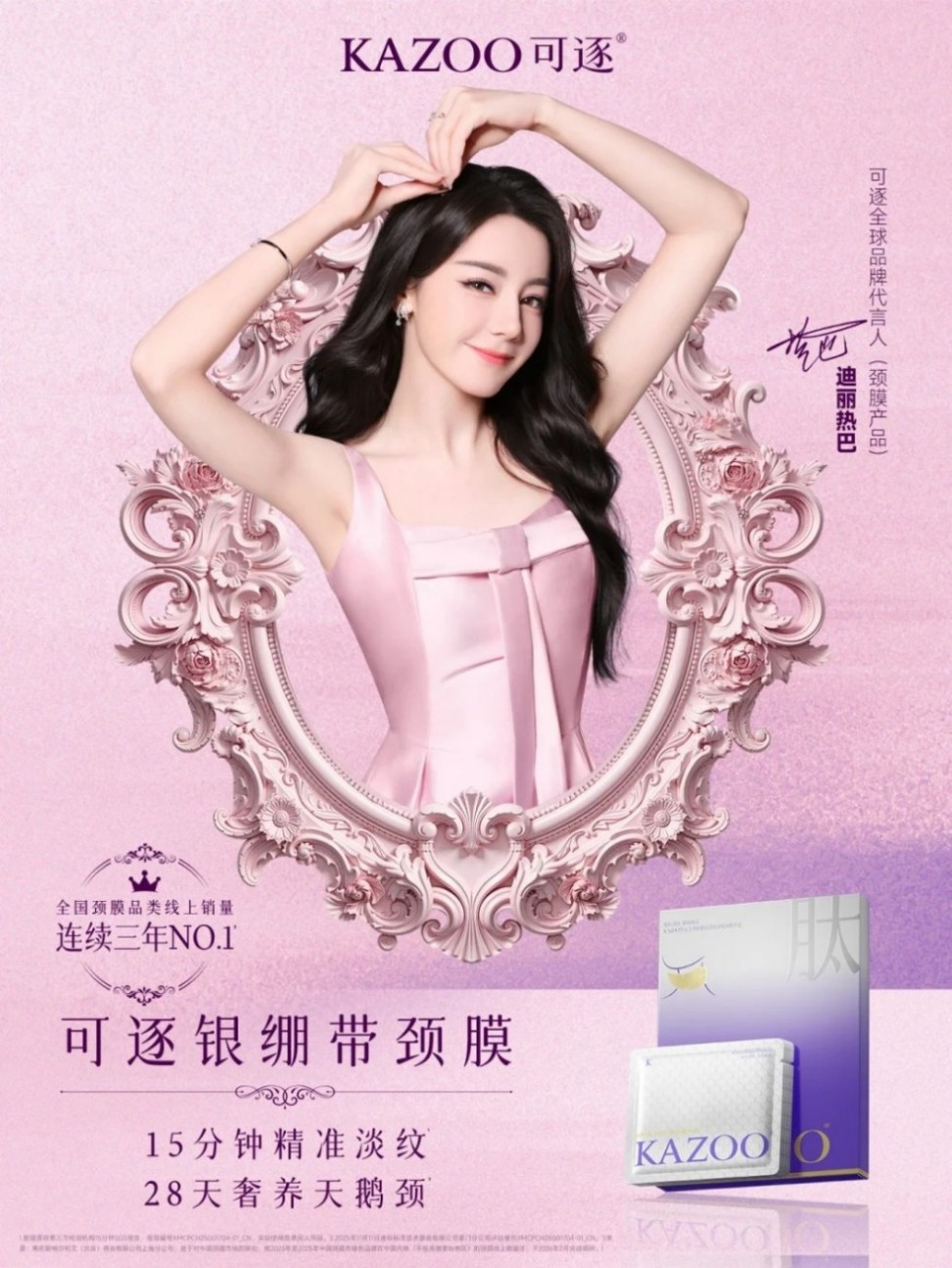 KAZOO 可逐官宣迪丽热巴为全球品牌代言人