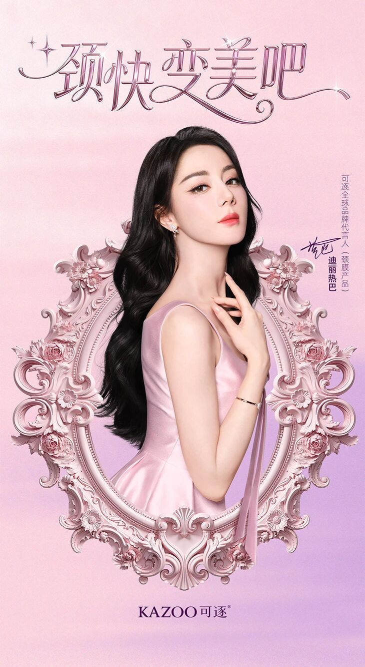 KAZOO 可逐官宣迪丽热巴为全球品牌代言人