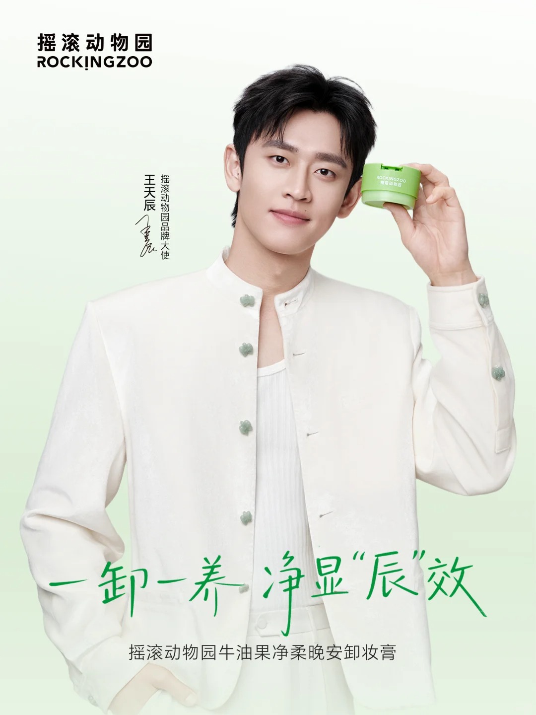 摇滚动物园官宣王天辰为品牌大使
