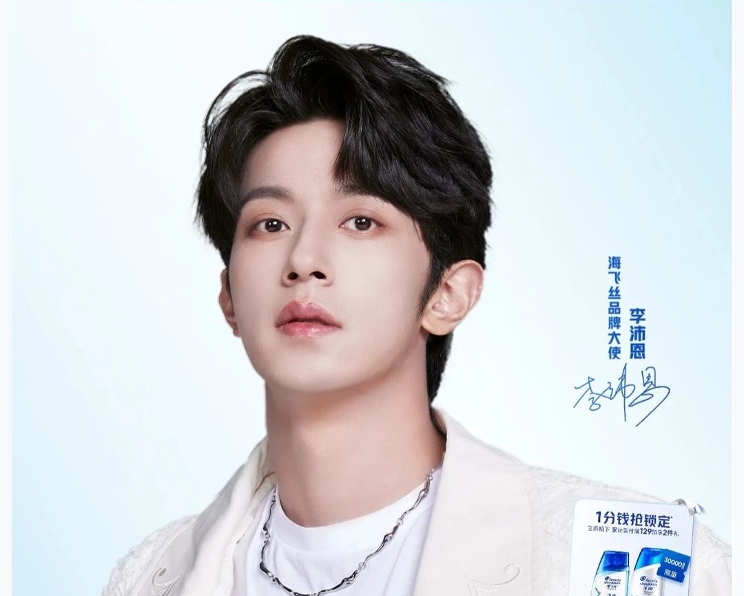 海飞丝官宣品牌大使李沛恩