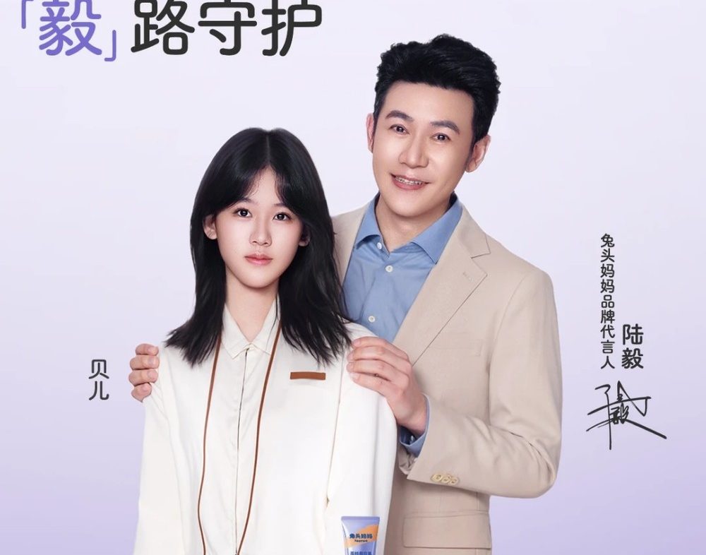 兔头妈妈官宣陆毅为品牌代言人