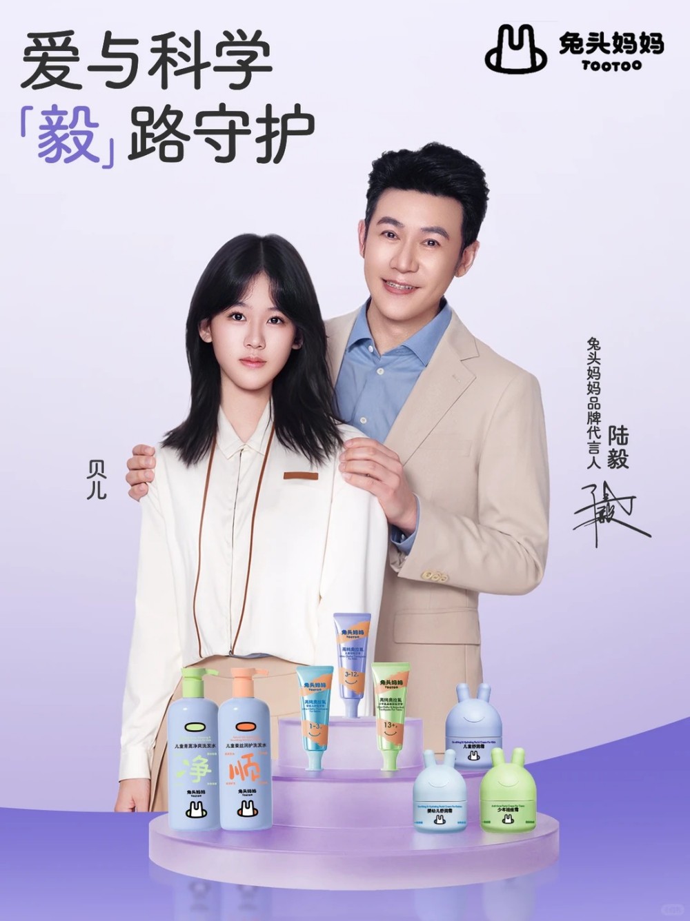 兔头妈妈官宣陆毅为品牌代言人