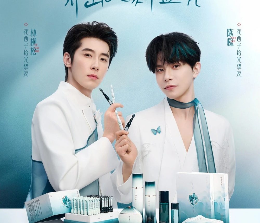 花西子官宣林枫松、陈稳为拾光挚友