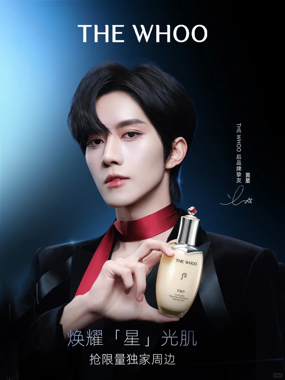 THE WHOO后官宣品牌挚友黄星