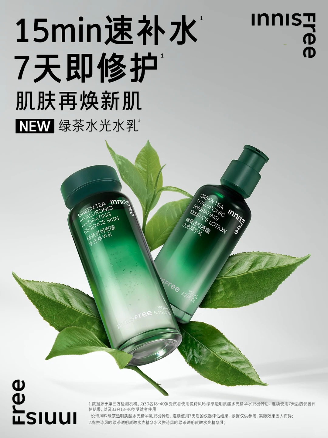 悦诗风吟绿茶神经酰胺修护水感精华新品上市