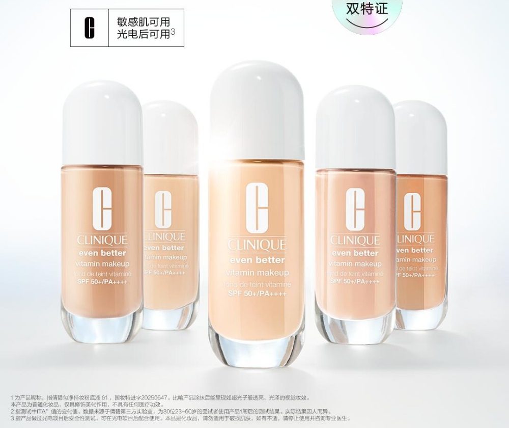 倩碧超光子粉底液新品上市