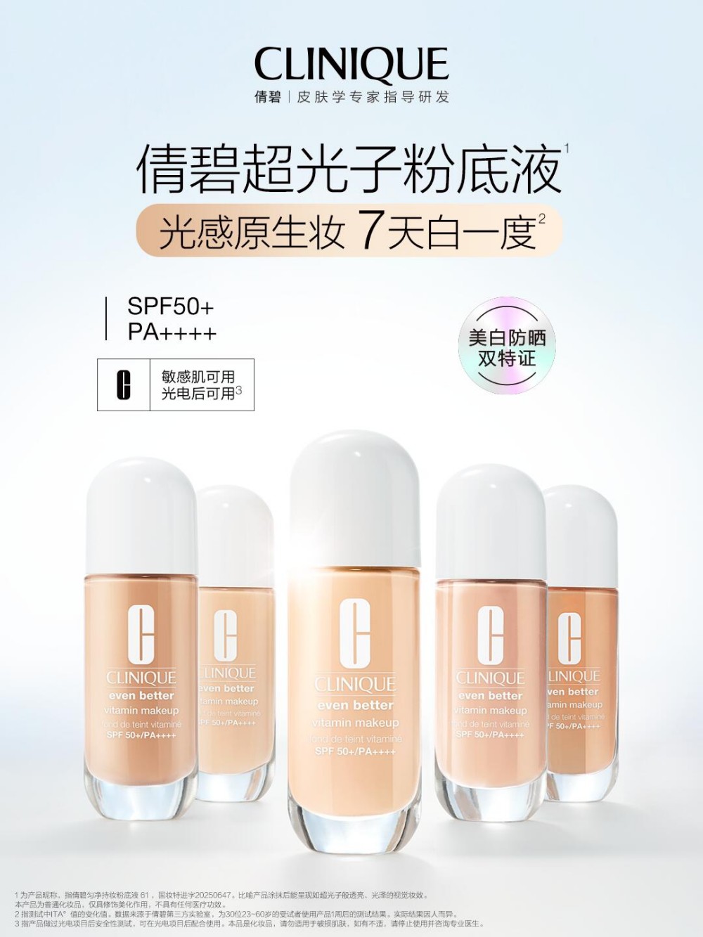 倩碧超光子粉底液新品上市