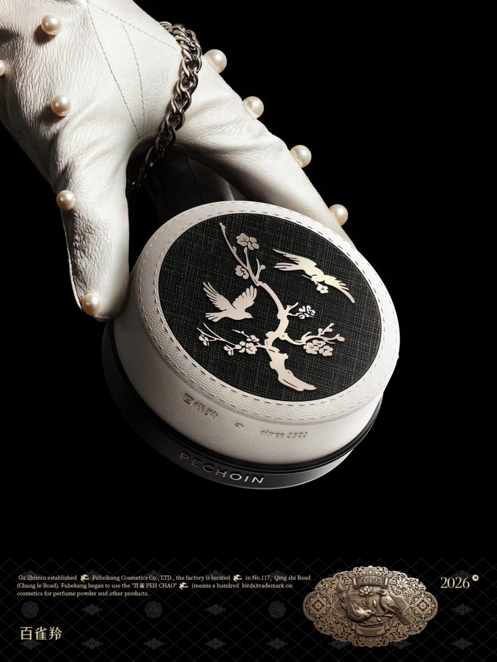 百年养肤彩妆重磅回归，百雀羚创新“精油重力蜜粉”耀目上市