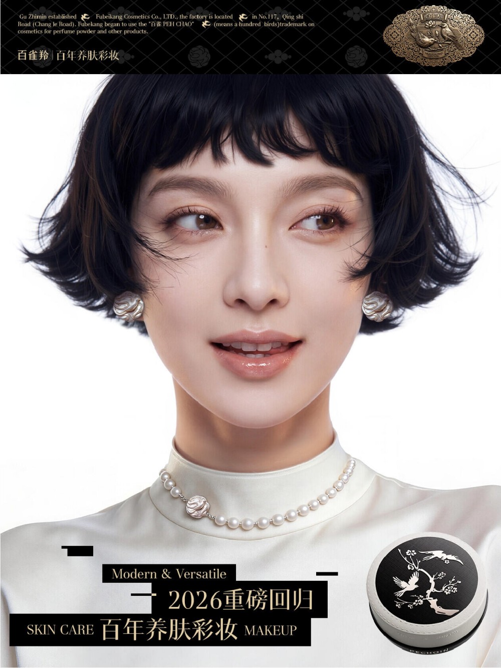 百年养肤彩妆重磅回归，百雀羚创新“精油重力蜜粉”耀目上市