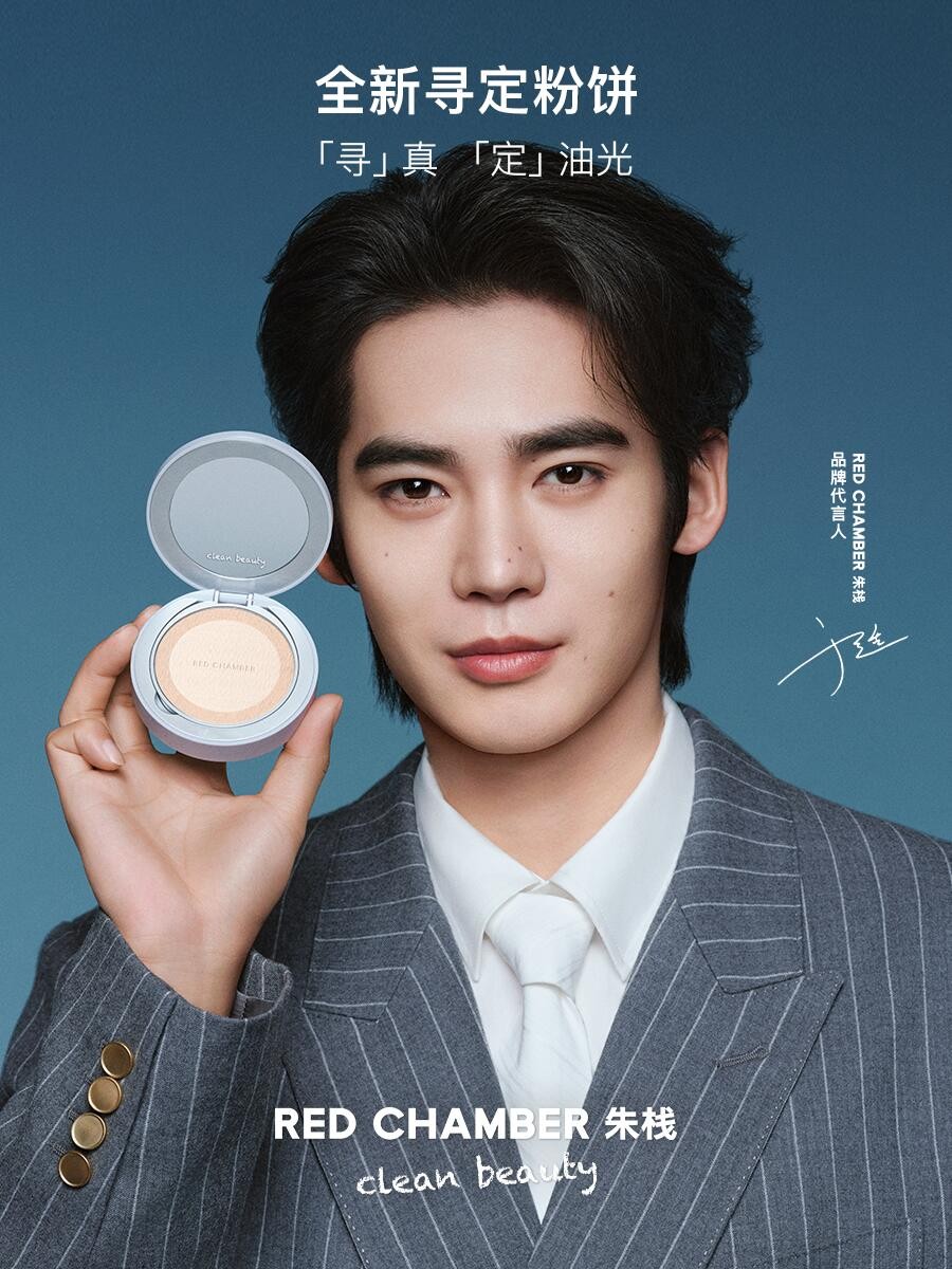 RED CHAMBER朱栈「寻定粉饼」全新上市