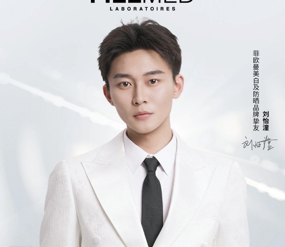 FILLMED 菲欧曼官宣刘怡潼为美白及防晒品牌挚友