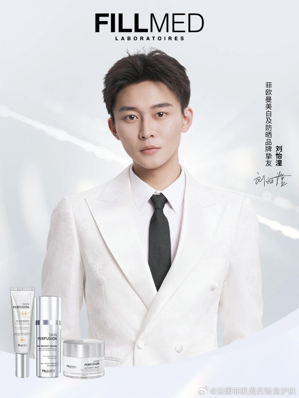 FILLMED 菲欧曼官宣刘怡潼为美白及防晒品牌挚友